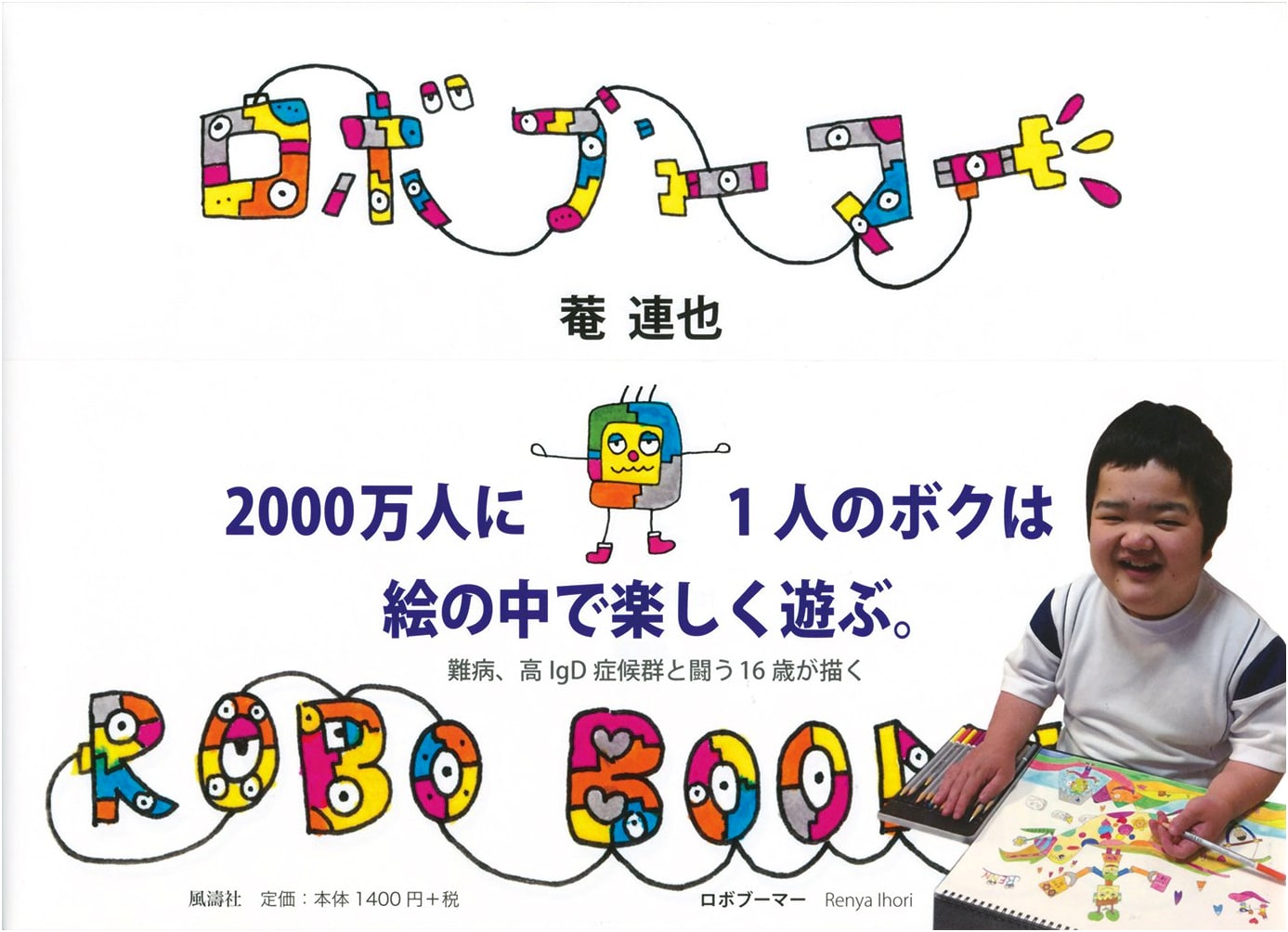 Robo Boomer
