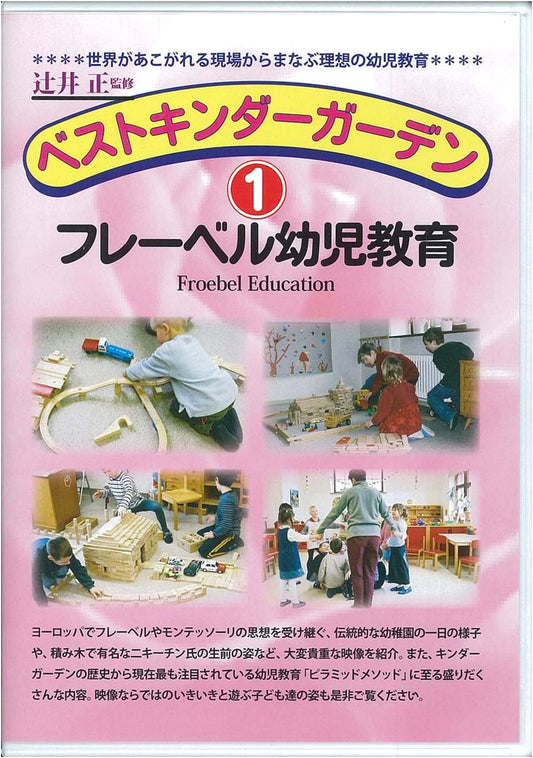 Best Kindergarten, Vol. 1: Froebel Early Childhood Education