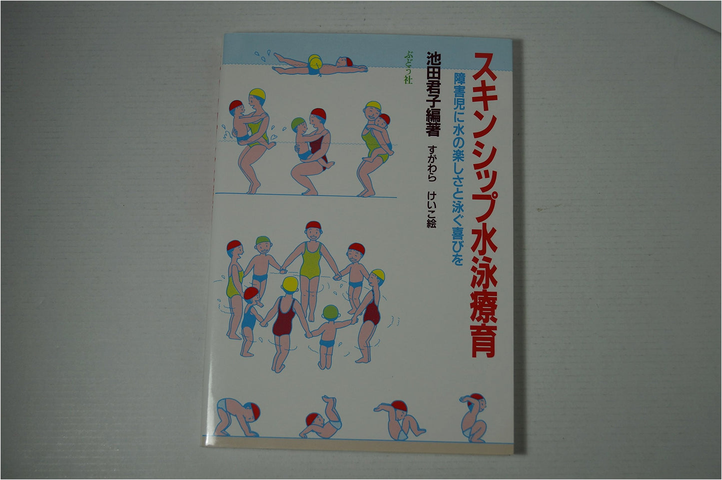 Skinship Swimming Therapy: Bringing the Joy of Water and Swimming to Children with Disabilities