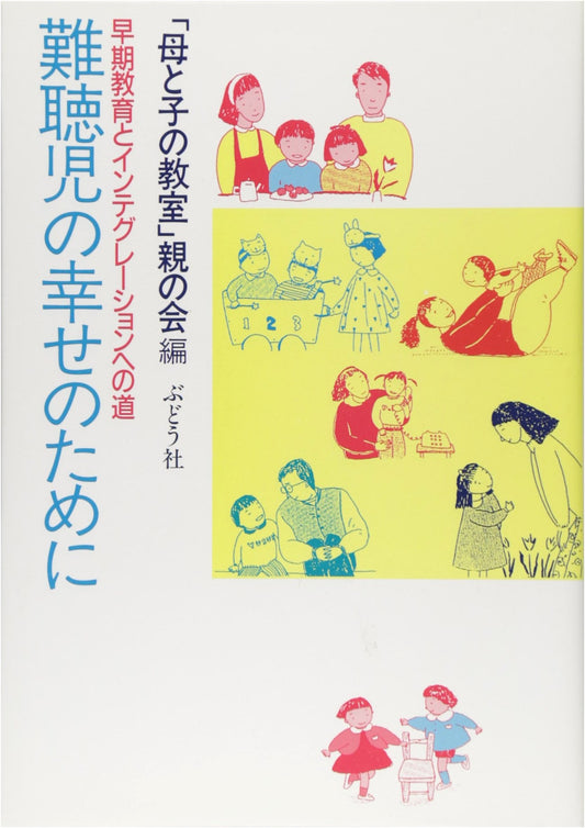For the Happiness of Hearing-Impaired Children: The Path to Early Education and Integration
