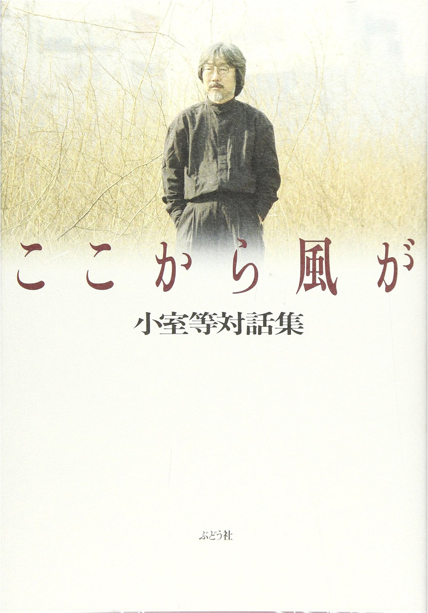 From Here the Wind Blows: Hitoshi Komuro Dialogue Collection