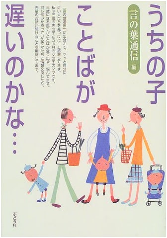 Is My Child's Language Development Delayed? A Guide for Parents