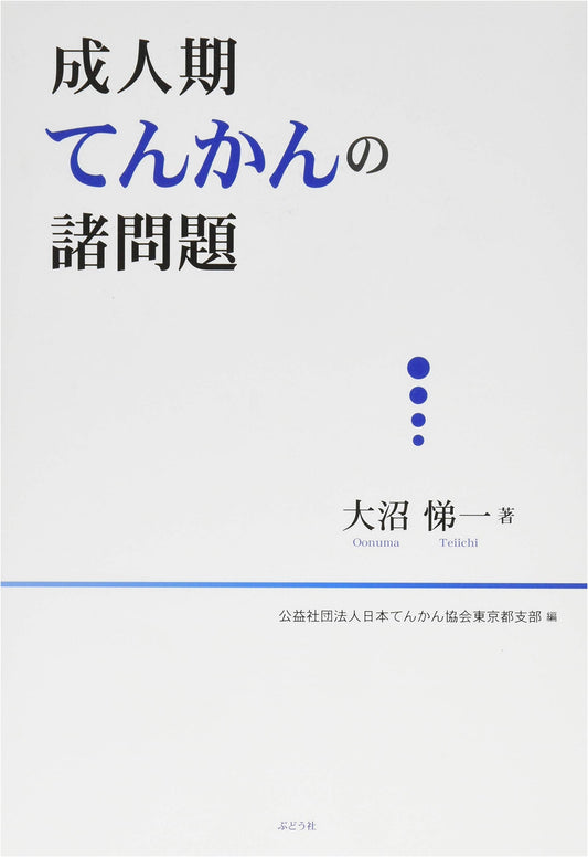 Adult Epilepsy: Key Issues by Teiichi Ohnuma