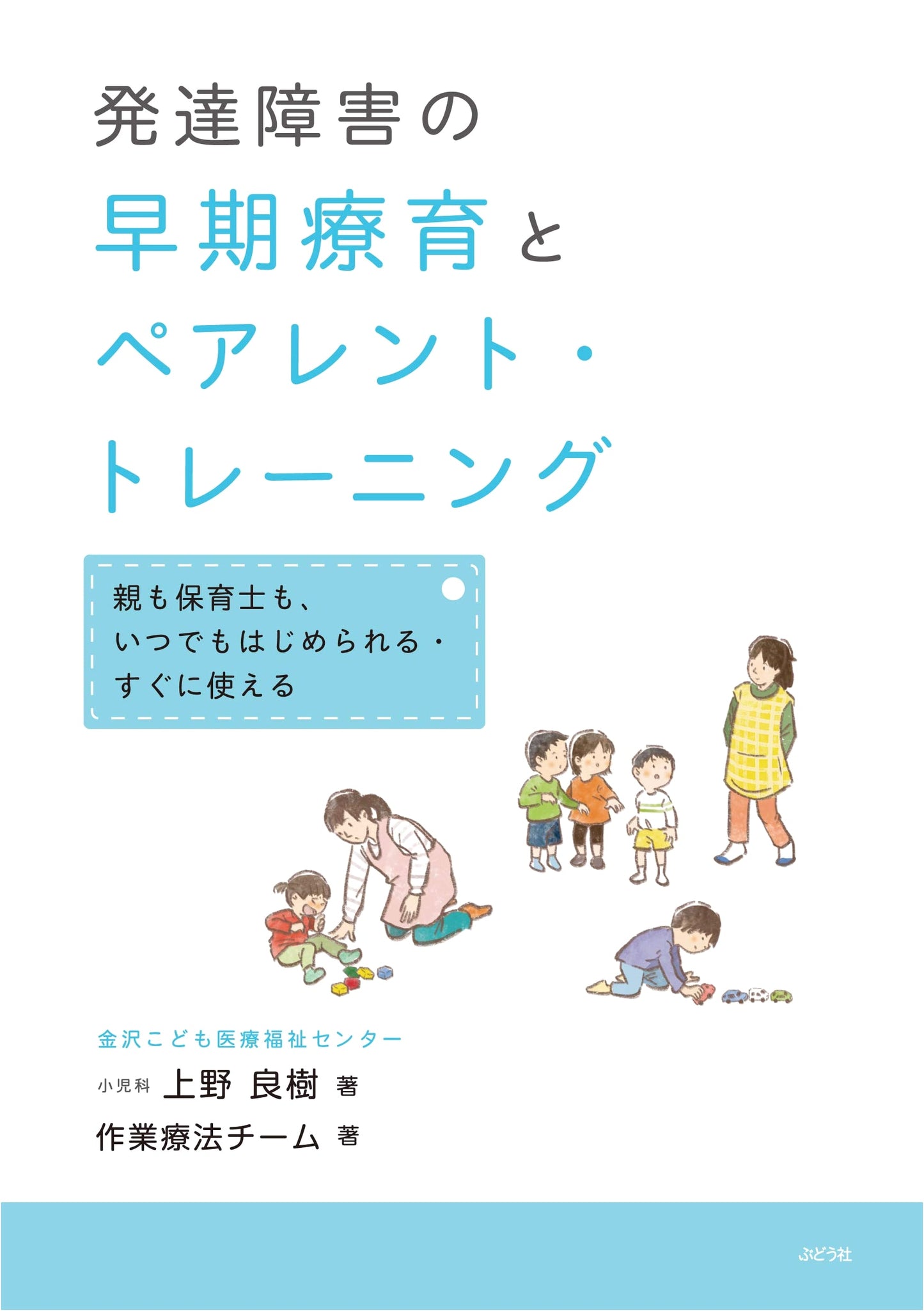 Early Intervention & Parent Training for Developmental Disorders: A Practical Handbook