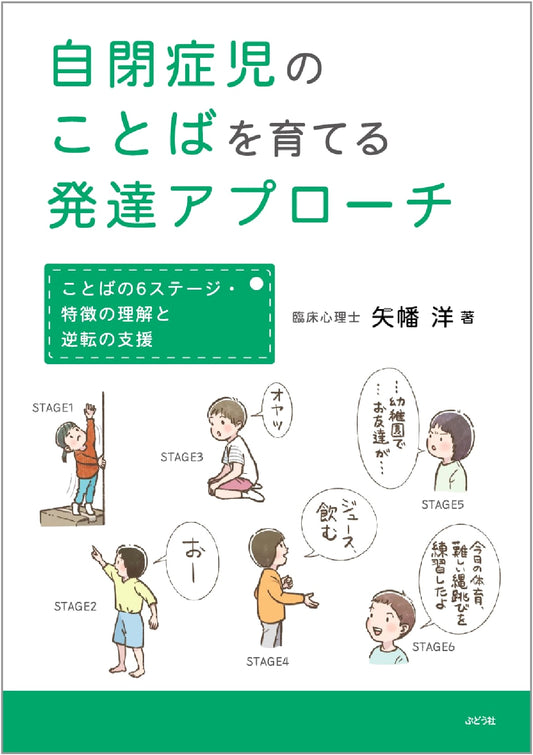 Developing Language in Autistic Children: A Developmental Approach (6 Stages & Support)