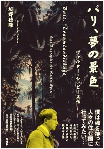 Bali, Dreamscapes: The Life of Walter Spies by Noritaka Sakano