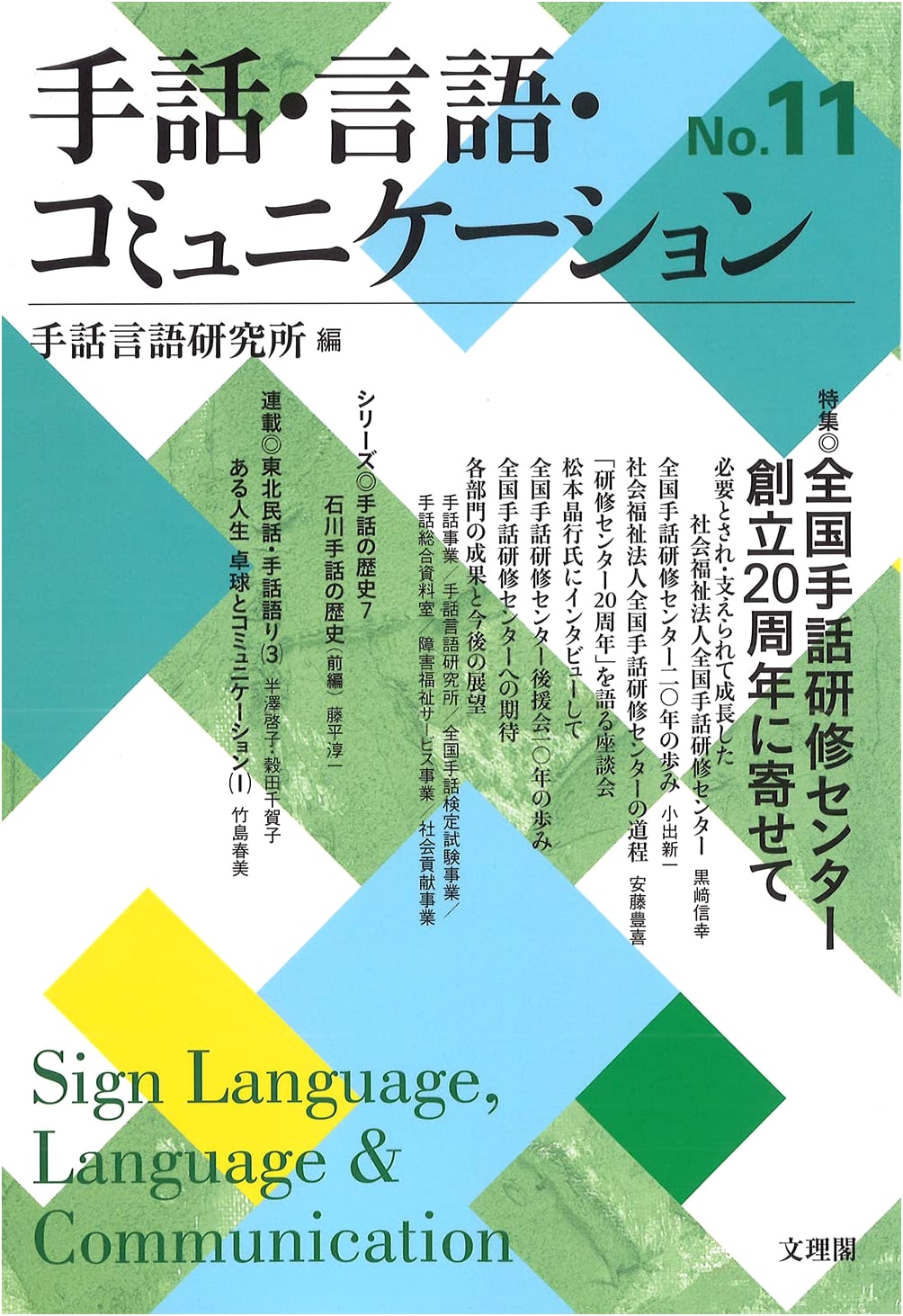 Sign Language, Language, and Communication No. 11
