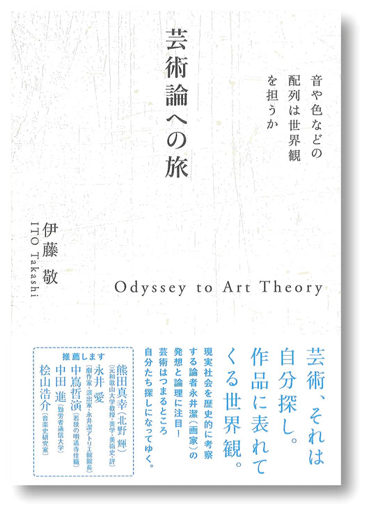 A Journey into Art Theory: Do Arrangements of Sound and Color Shape a Worldview?