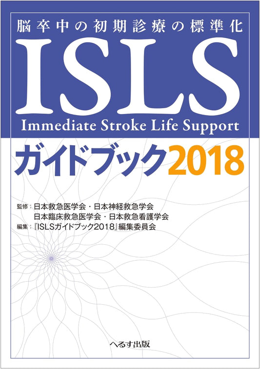 ISLS Guidebook: Standardization of Initial Treatment for Stroke (2018)