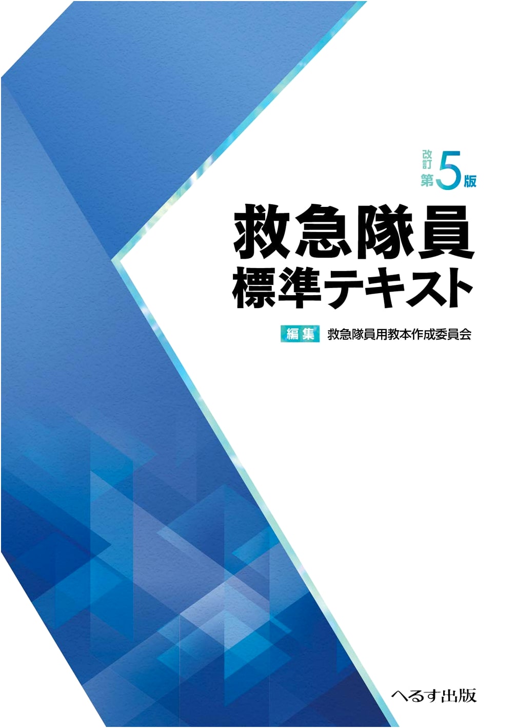Paramedic Standard Textbook
