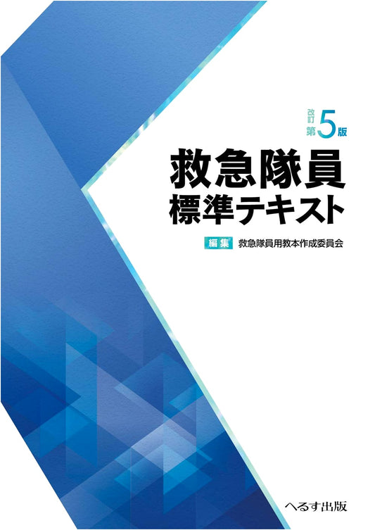Paramedic Standard Textbook