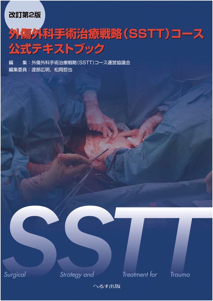 Trauma Surgery Treatment Strategy (SSTT) Course Official Textbook