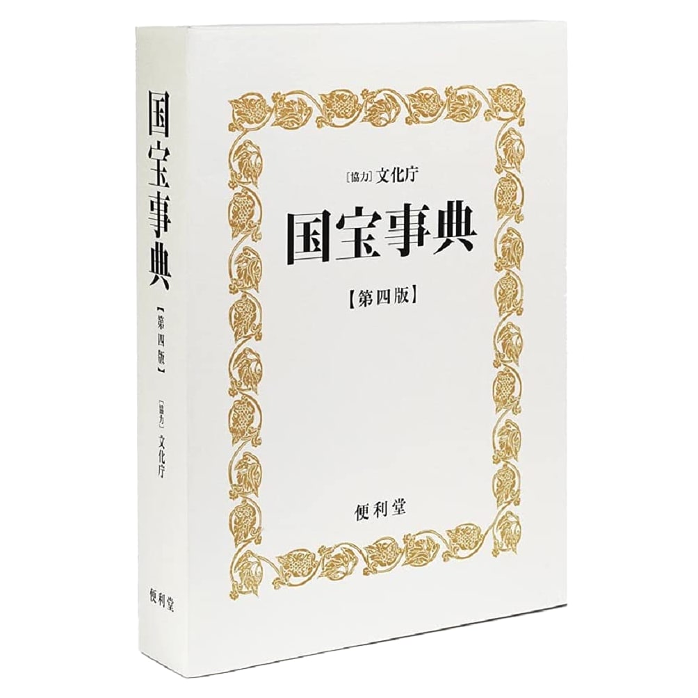 Encyclopedia of Japanese National Treasures, 4th Edition