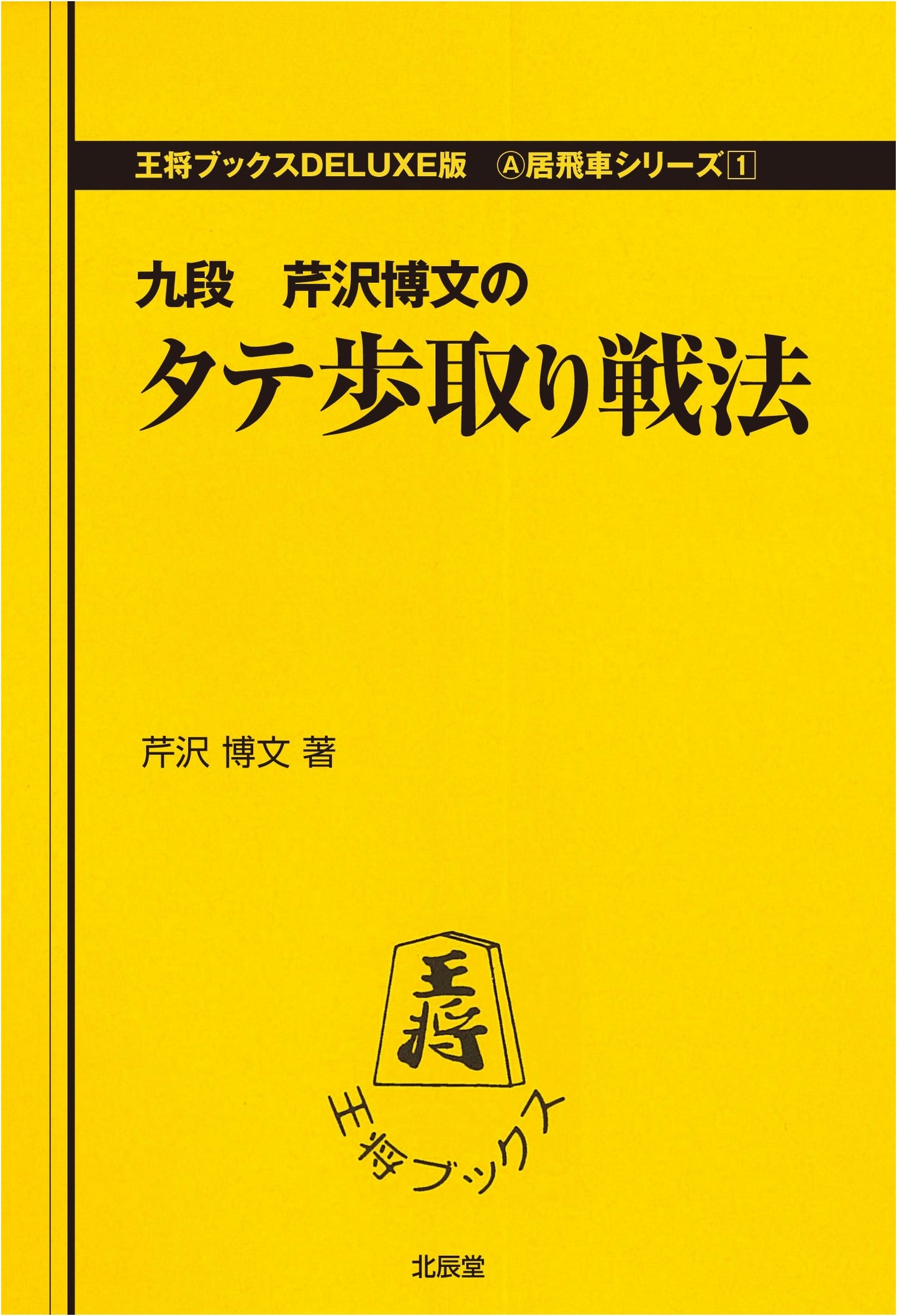 Tatefudori Strategy: Osho Books DELUXE Edition - Ibisha Series Vol. 1