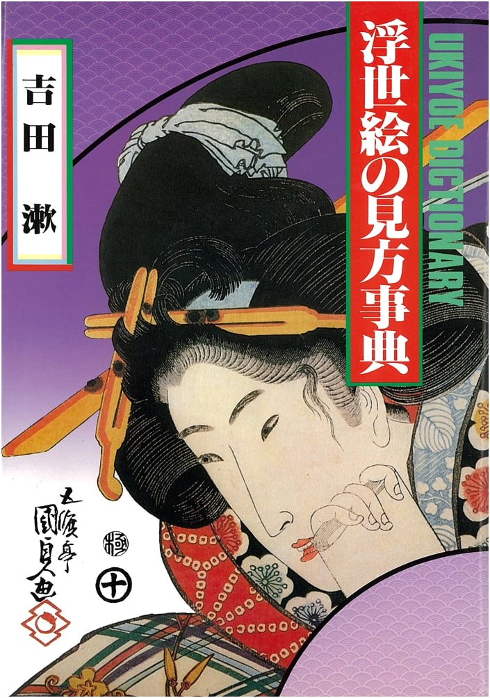 Ukiyo-e Encyclopedia: A Guide to Appreciating Japanese Woodblock Prints