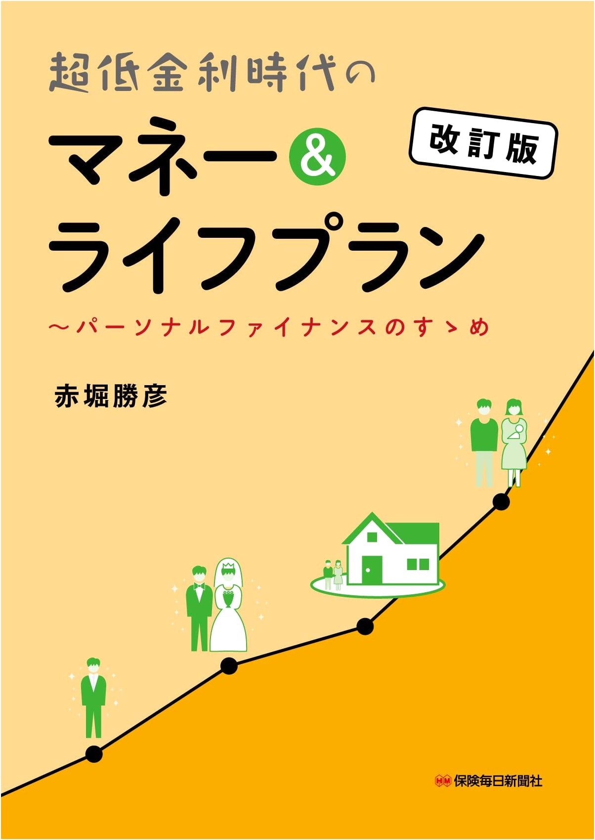 Money & Life Planning for the Ultra-Low Interest Rate Era: A Guide to Personal Finance, Revised Edition