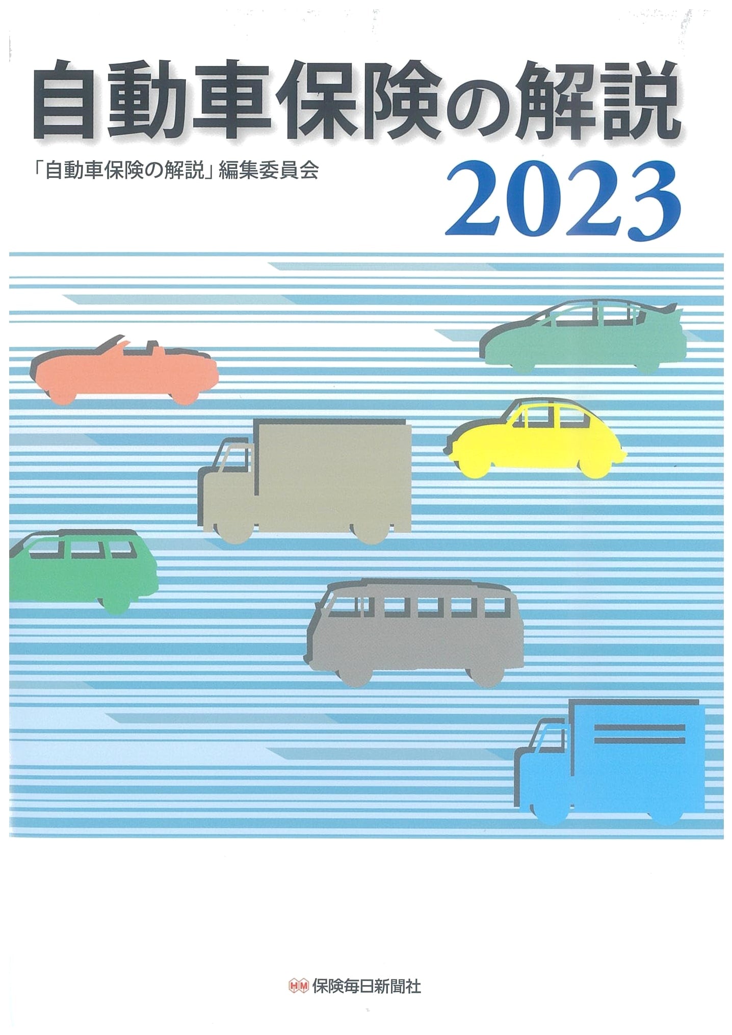 Automobile Insurance Handbook 2023 Edition