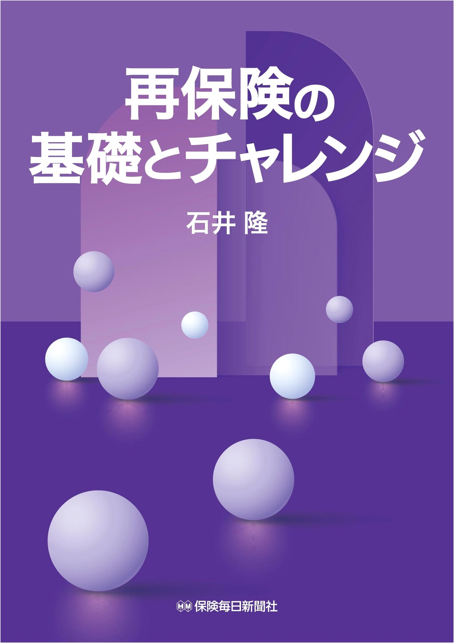Fundamentals and Challenges of Reinsurance