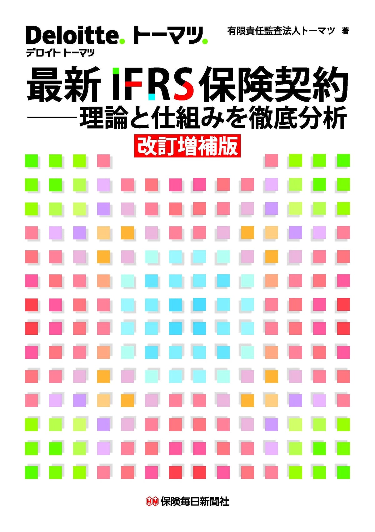 Latest IFRS Insurance Contracts: Theory & Mechanisms - Revised & Enlarged Edition