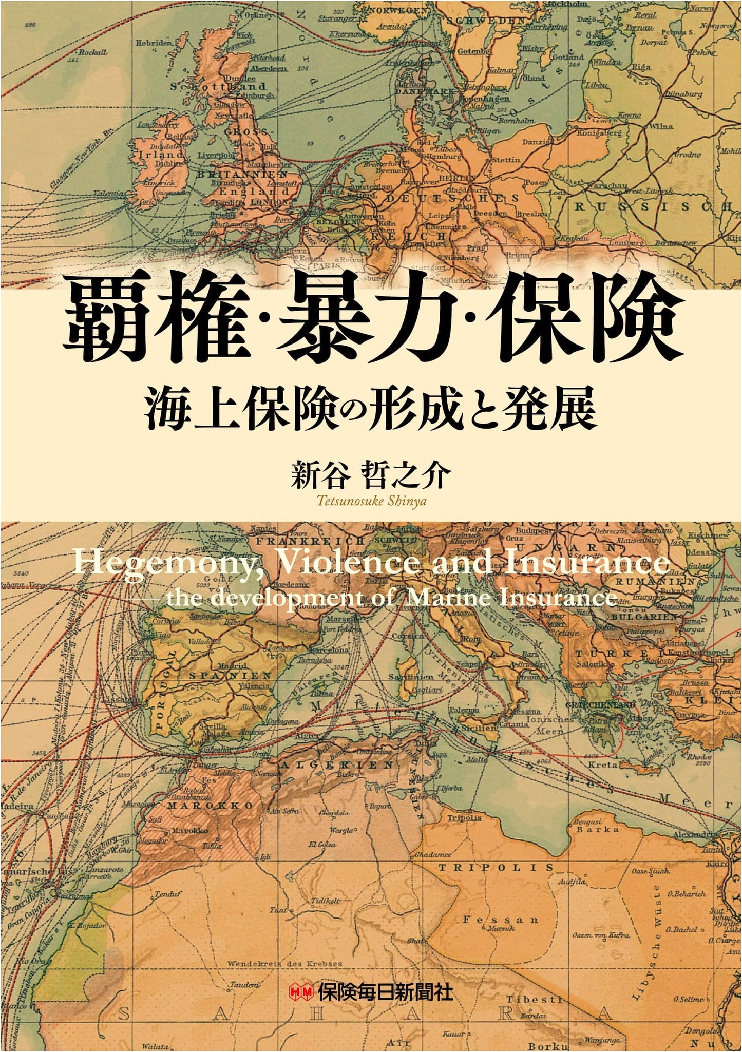 Hegemony, Violence, and Insurance: The Formation and Development of Marine Insurance