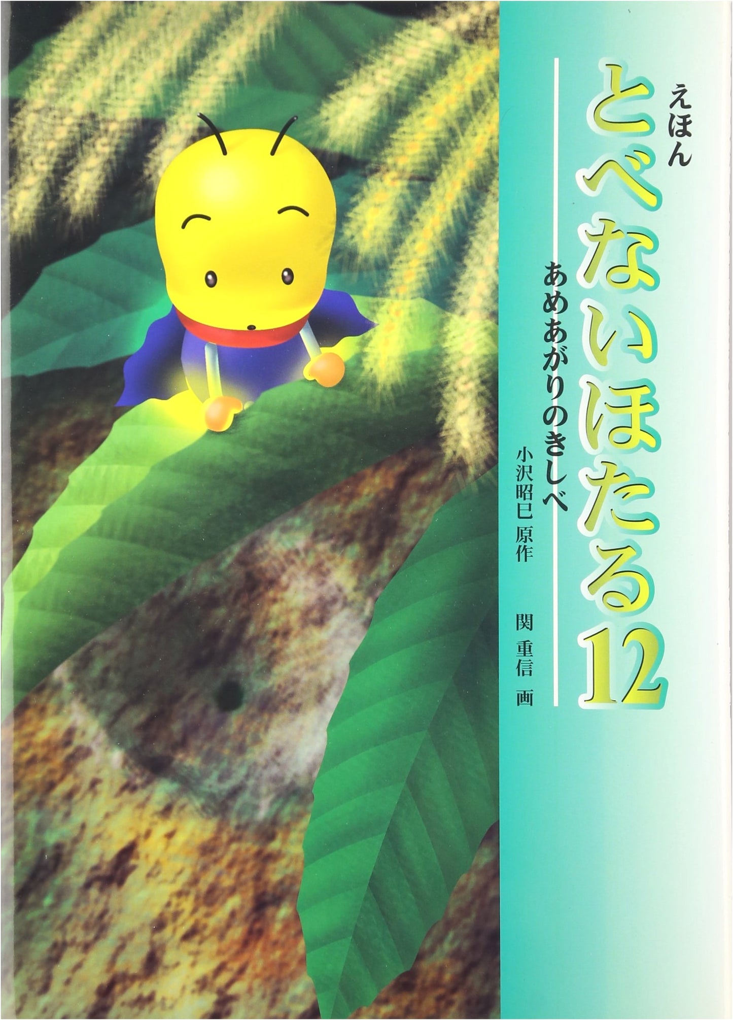 Picture Book: The Firefly Who Couldn't Fly (Vol. 12) - The Rain-Sparkling Shore
