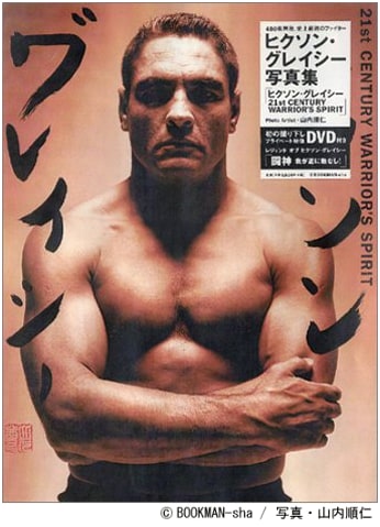 21st Century Warrior's Spirit: Rickson Gracie Photo Collection + DVD