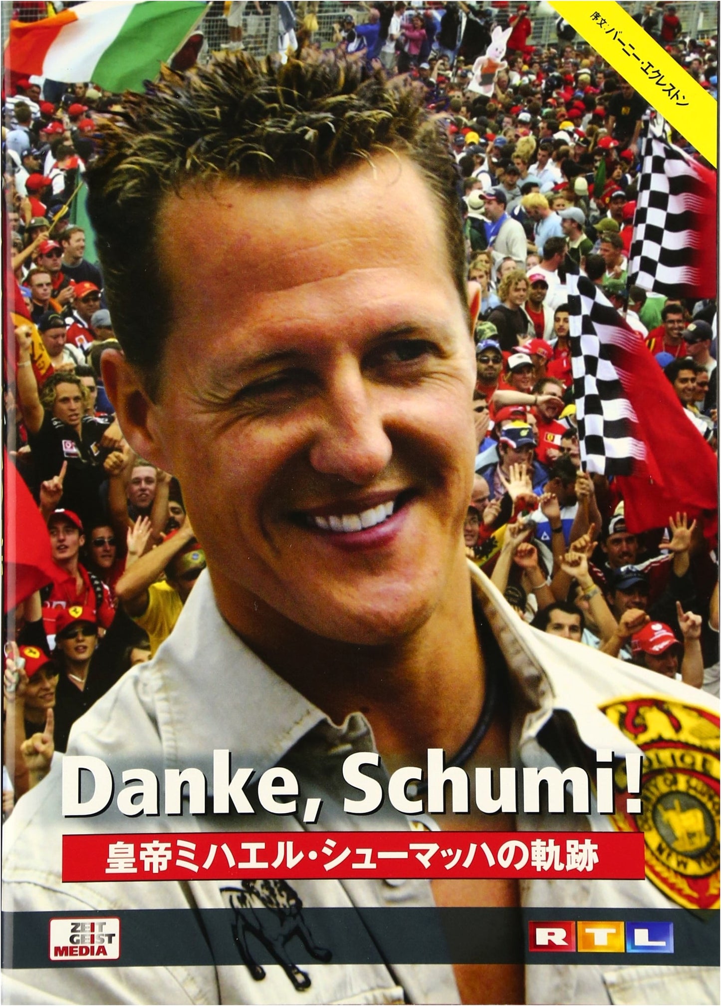 The Legacy of Emperor Michael Schumacher
