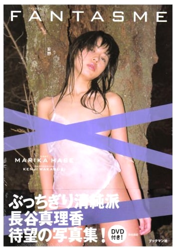Fantasme - Delusion: Marika Hase Photobook