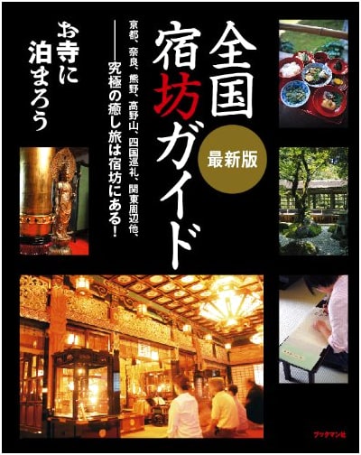 Temple Stay Guide: Discover Japan's Shukubo Experience