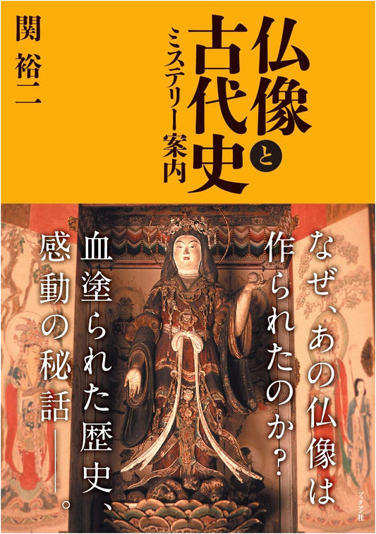 Buddhist Statues and Ancient History: A Mystery Guide by Yuji Seki