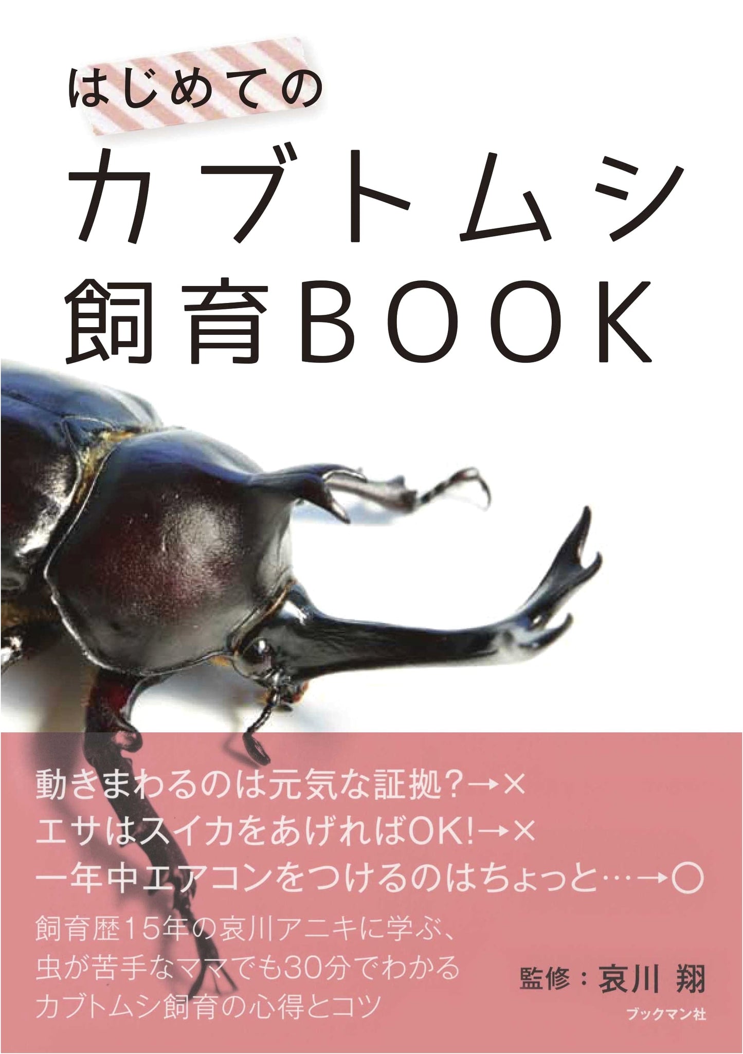 First-Time Beetle Breeding BOOK: A Beginner's Guide to Raising Beetles