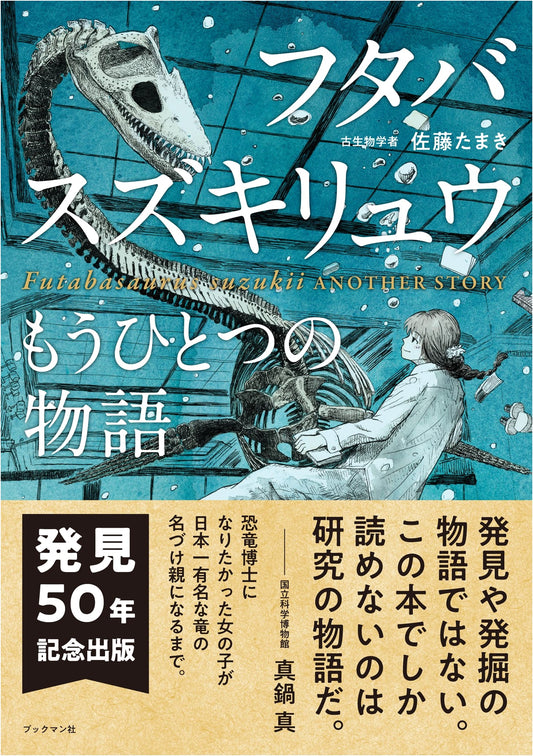 Futabasaurus: Another Story