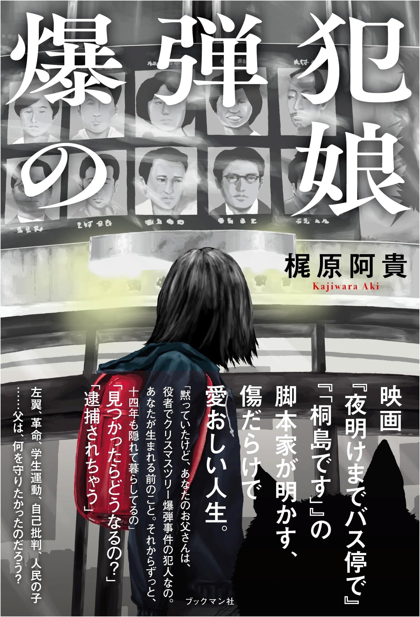 The Bomber's Daughter by Aki Kajiwara