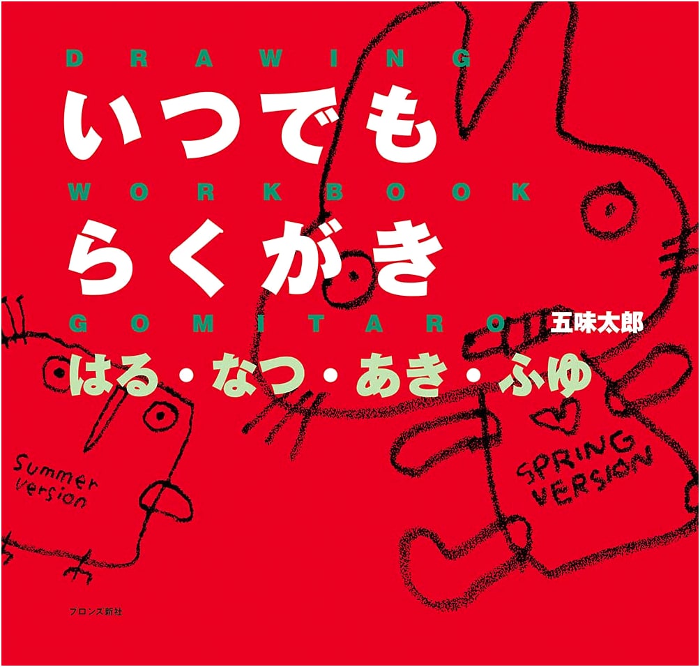 Always Doodling: Spring, Summer, Autumn, Winter (DRAWING WORKBOOK)