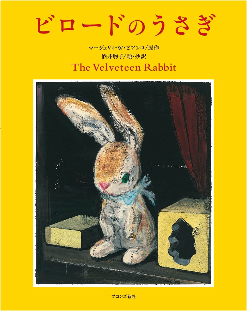 The Velveteen Rabbit by Margery Williams Bianco (Japanese Edition)