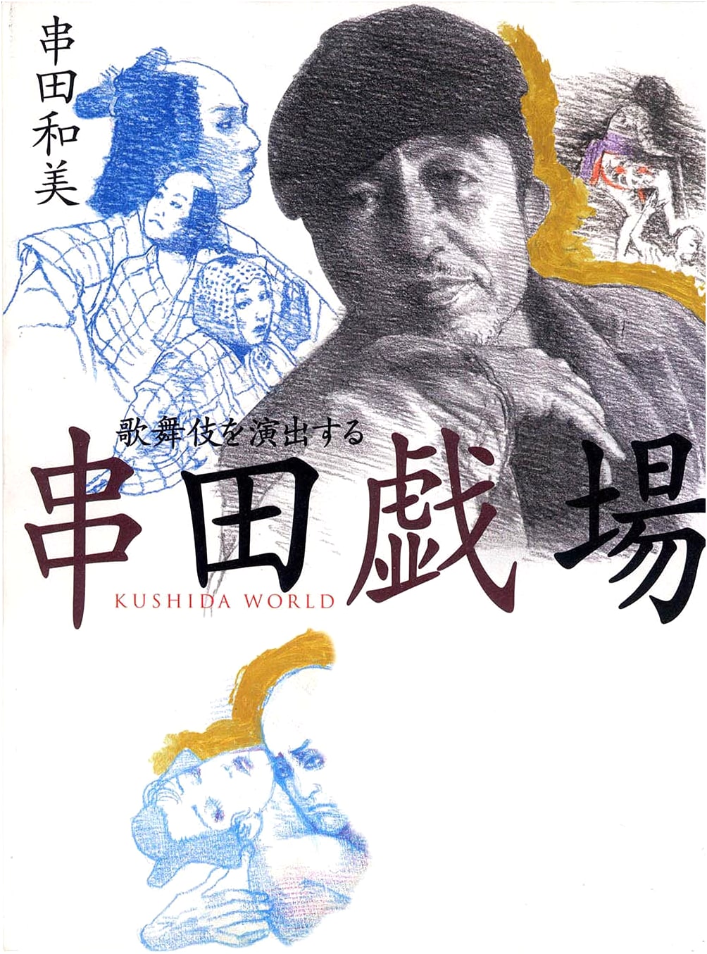 Kushida Kazumi's Kabuki Theater: Directing the Stage