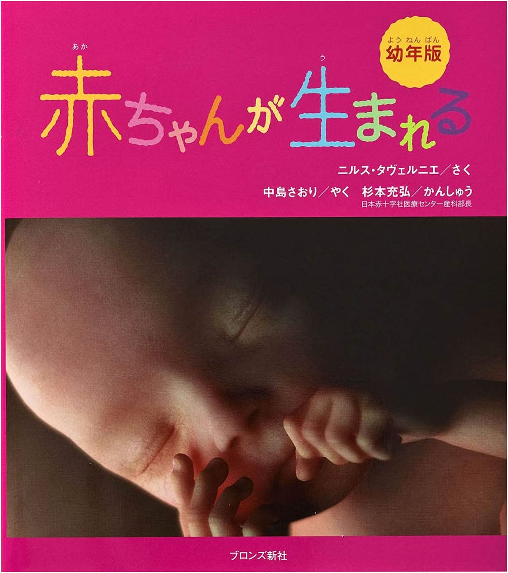 For Young Children: How a Baby is Born
