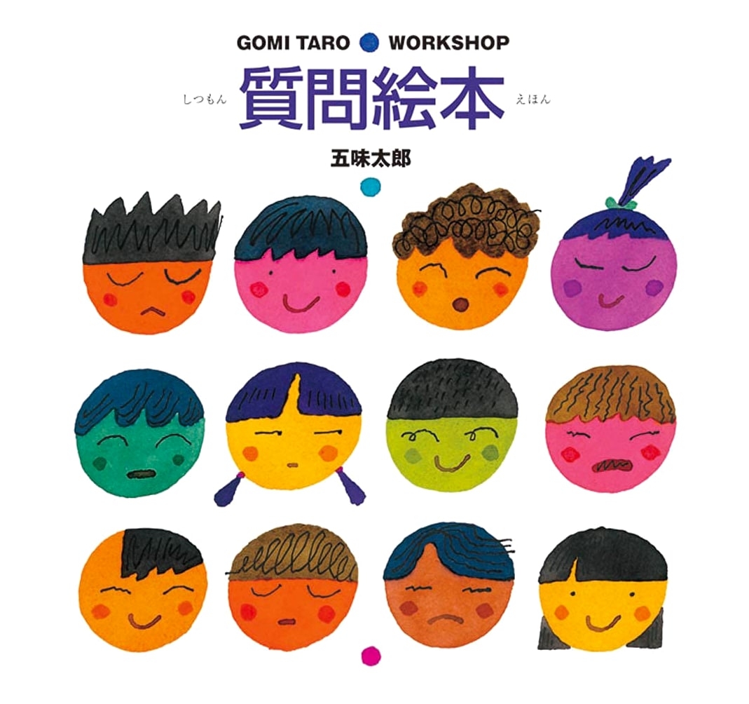 Gomi Taro's Workshop: A Question Picture Book