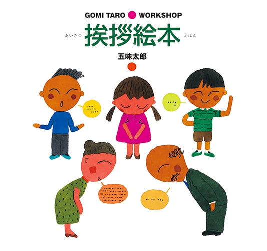 Greetings Picture Book: Gomi Taro Workshop Edition