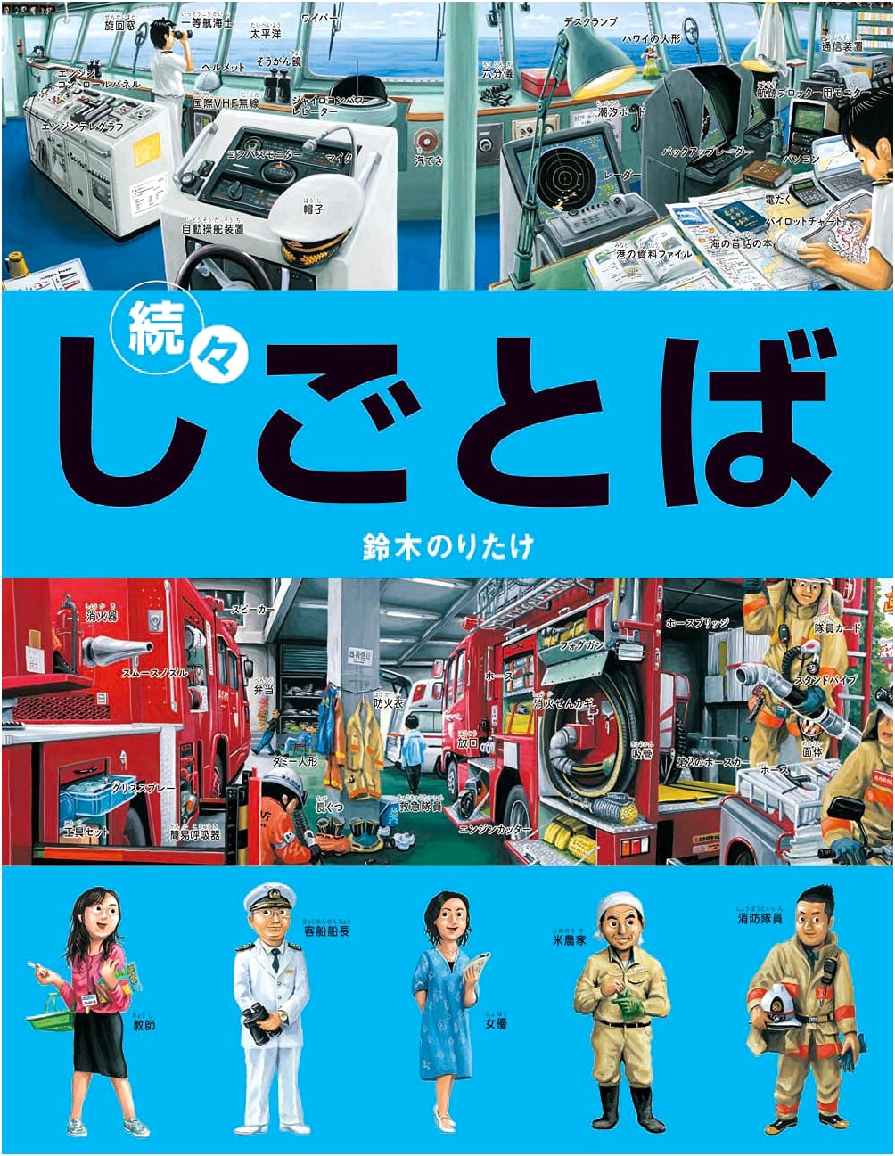 Shigotoba: Even More Workplaces - Series Volume 3