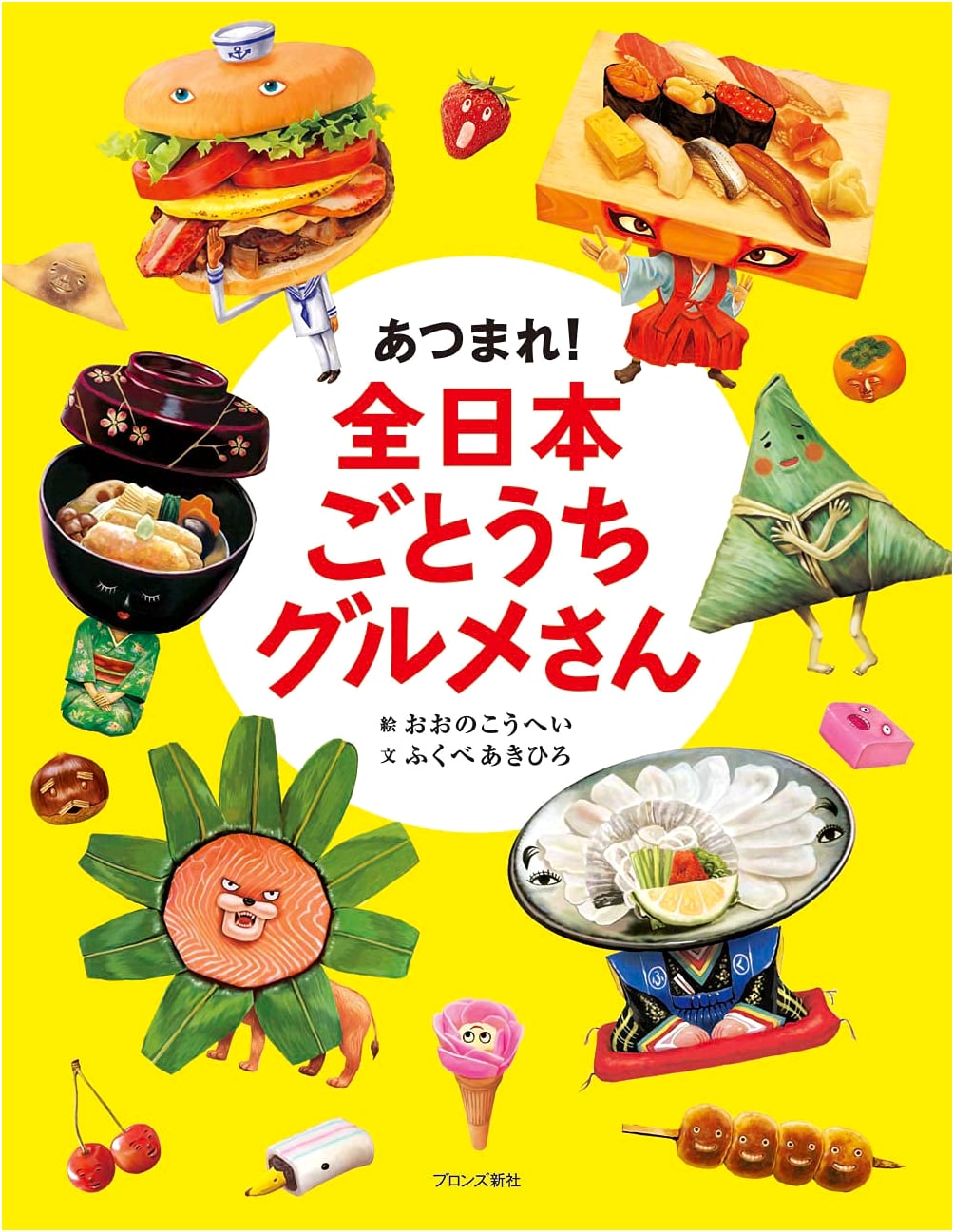 Gather Around! All Japan Local Gourmet