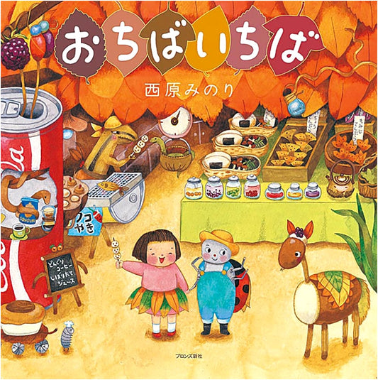 Fallen Leaf Market (Ochiba Ichiba)