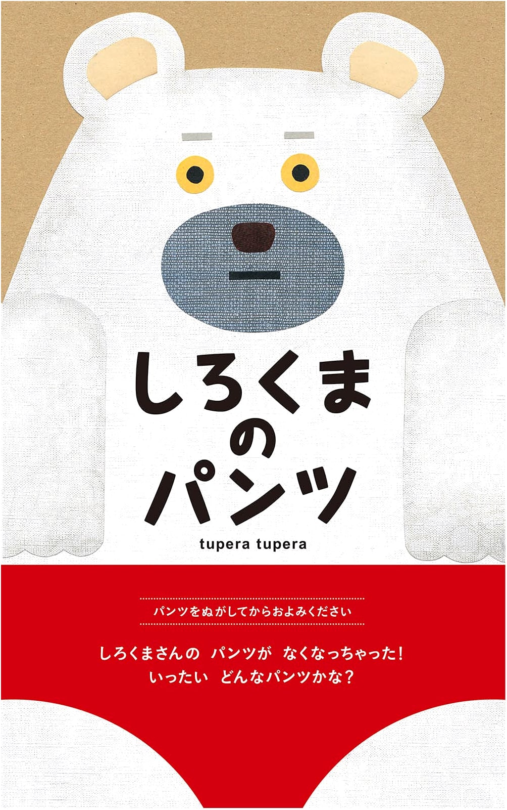 Polar Bear's Underpants by tupera tupera