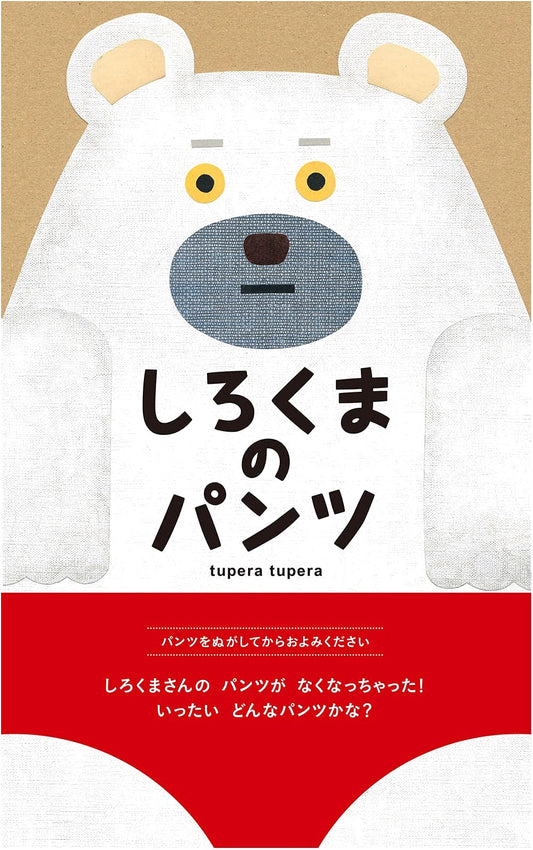 Polar Bear's Underpants by tupera tupera