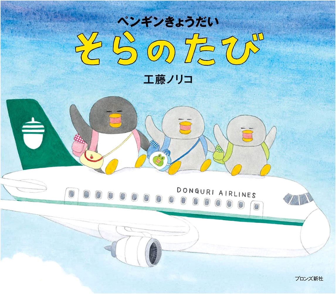 The Penguin Siblings' Sky Journey