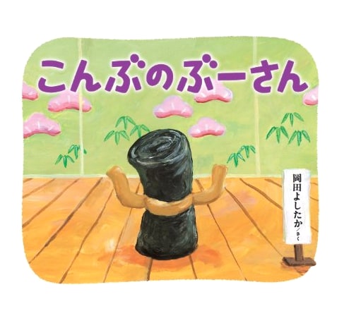 Buu-san the Kelp: A Delightful Japanese Picture Book