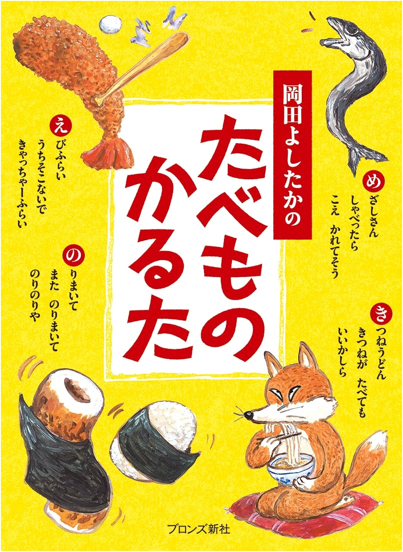 Yoshitaka Okada's Food Karuta Card Game