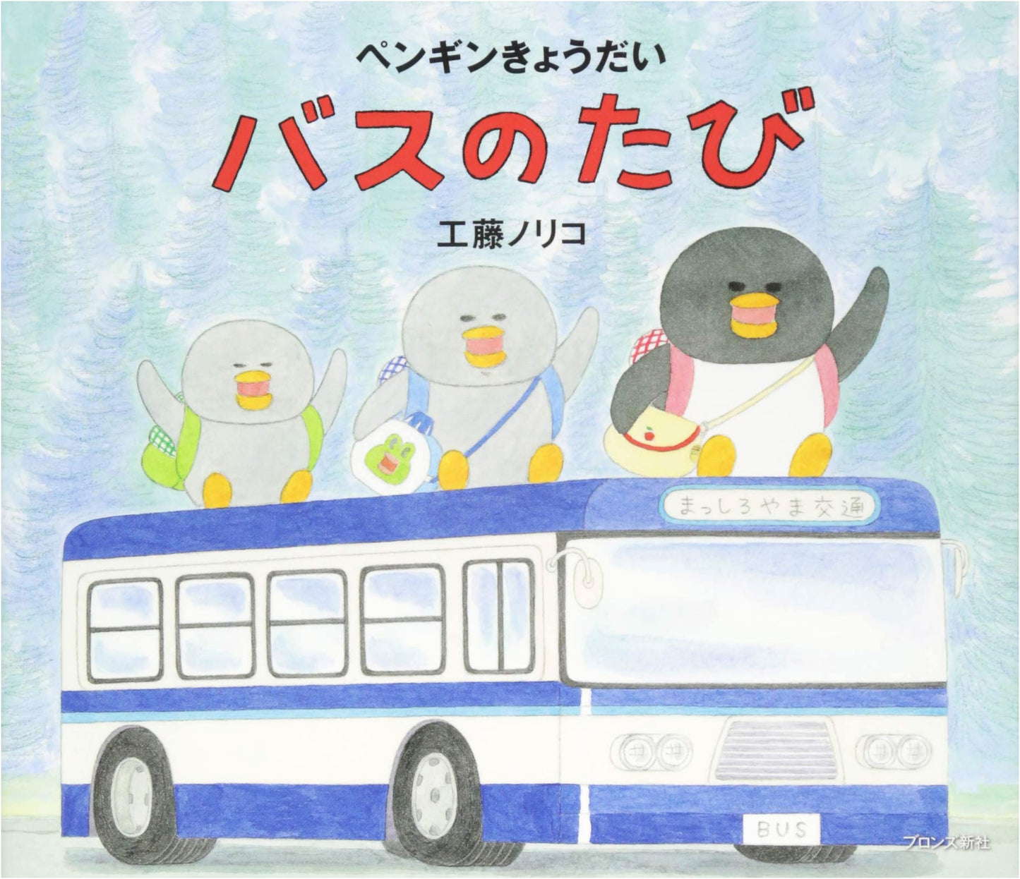 Penguin Siblings' Bus Journey