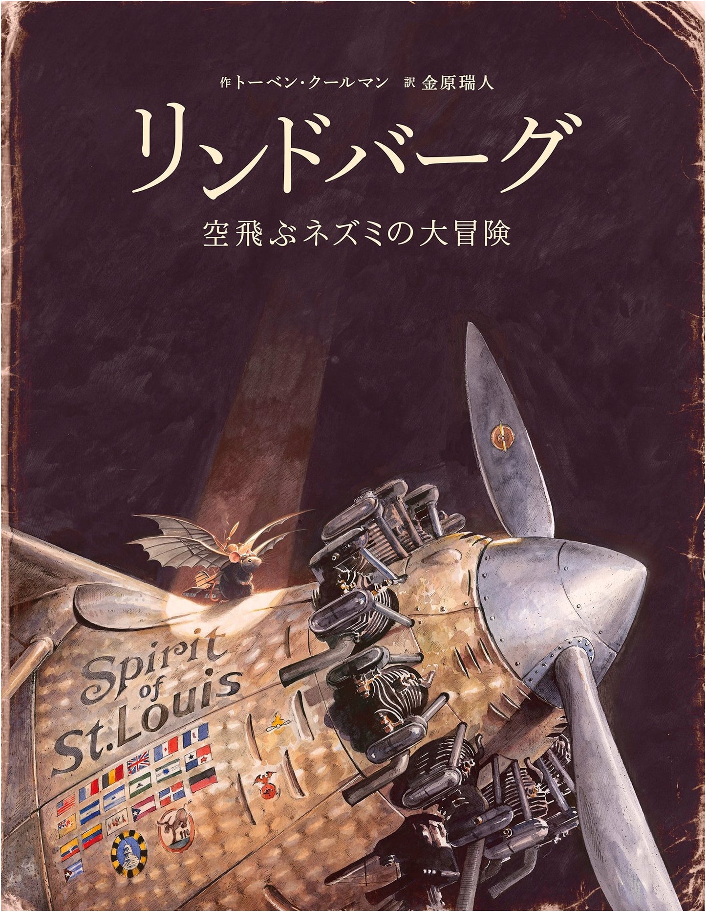 Lindbergh: The Great Adventure of a Flying Mouse by Torben Kuhlmann