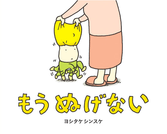 I Can't Get Out! by Shinsuke Yoshitake